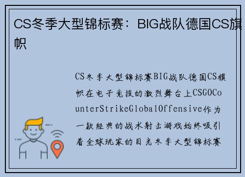 CS冬季大型锦标赛：BIG战队德国CS旗帜